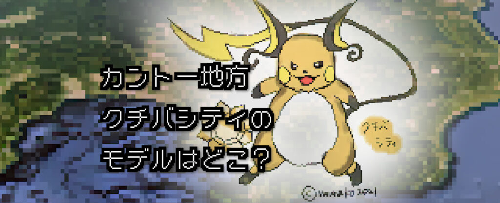 ポケモン 浮世絵木版画 A　かんとー地方くちばしてぃ ポケモン 浮世絵木版画 かんとー地方くちばしてぃ - メルカリ