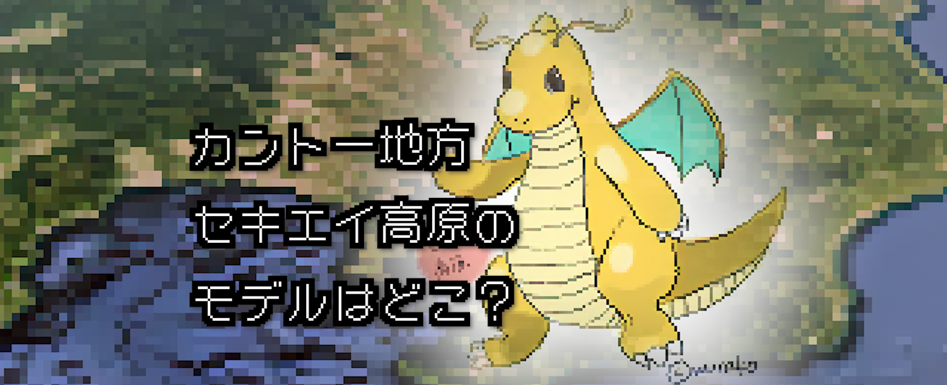 ポケモン - セキエイこうげん　プロモ 2025年最新】ポケモンカード セキエイこうげん 070/L-P プロモの