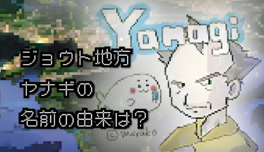 【ポケモン/人物】ジョウトジムリーダー ヤナギの名前の由来は何？